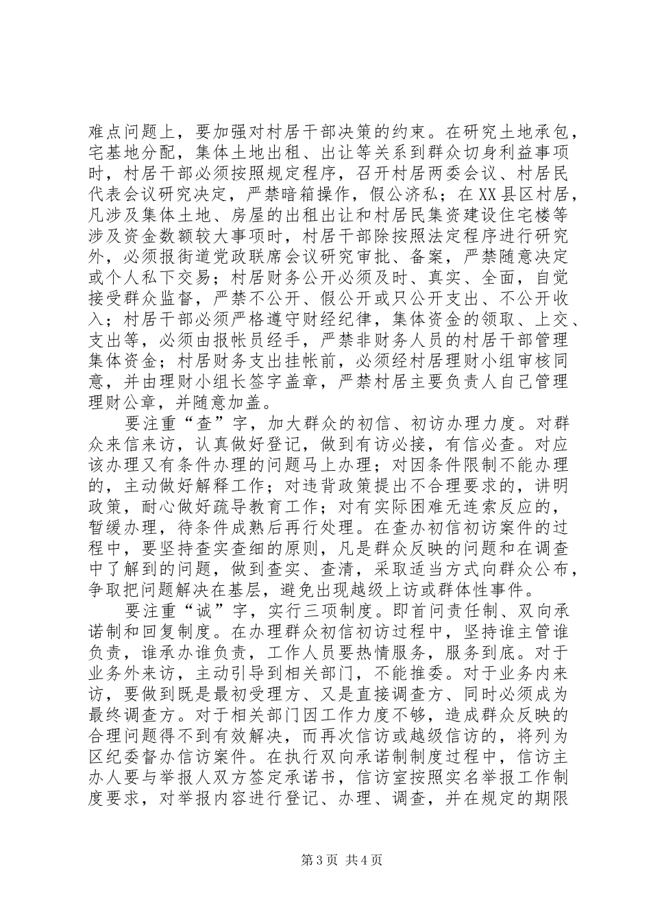 信访举报工作的调研报告_第3页