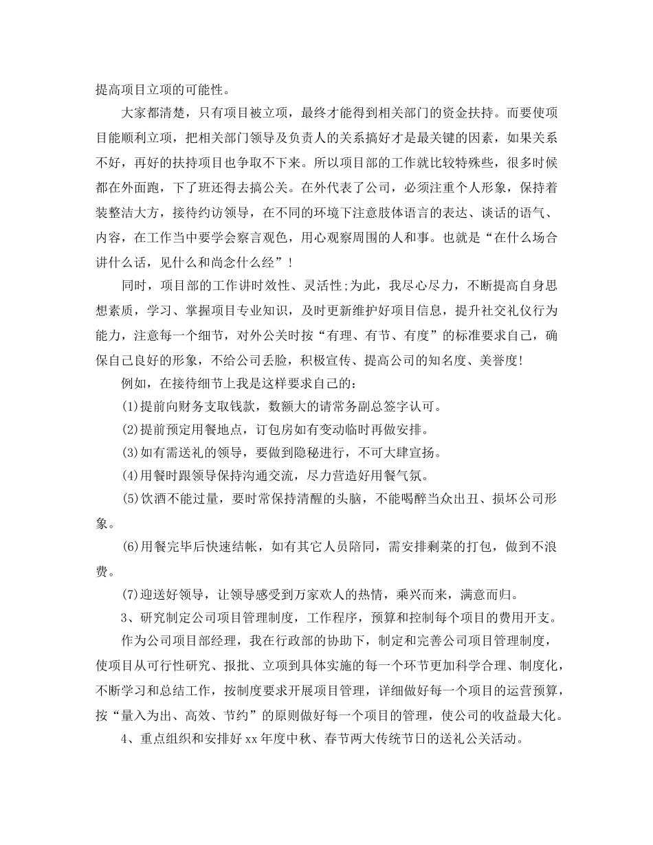 公司项目部年度工作总结范文 _第2页