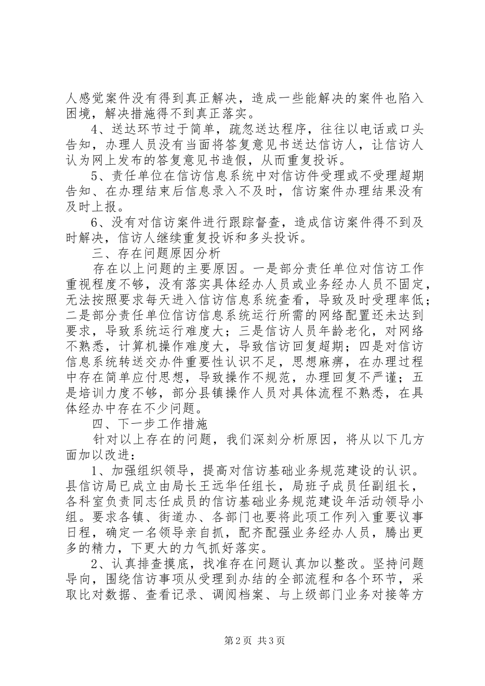 信访业务自查报告_第2页