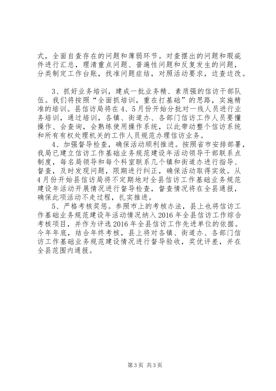 信访业务自查报告_第3页