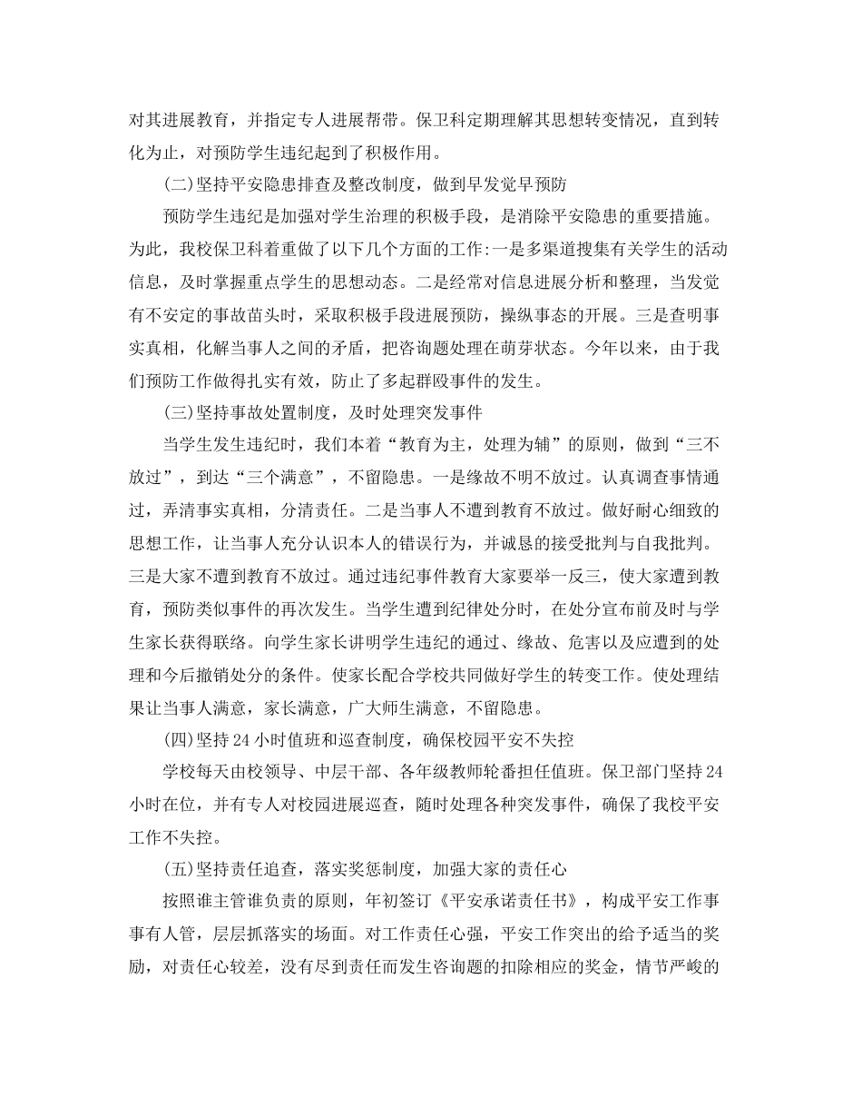 2021年度工作参考总结学校保卫科年度工作参考总结范文2_第2页