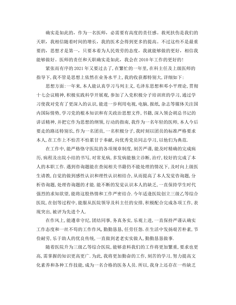 2021年度工作参考总结关于年度医师年终工作参考总结_第2页