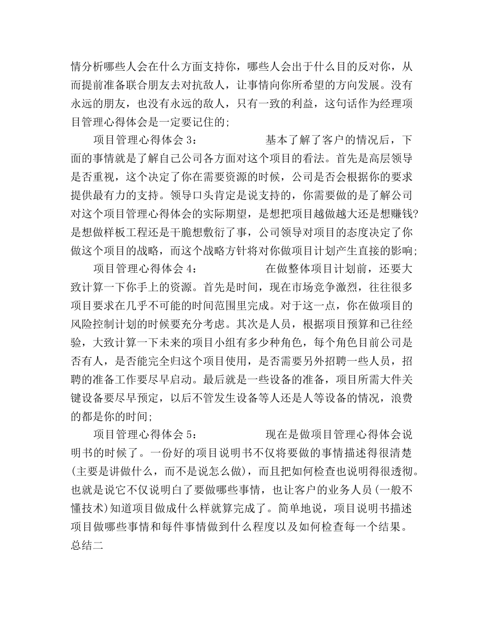 公司项目管理职工心得总结 _第2页