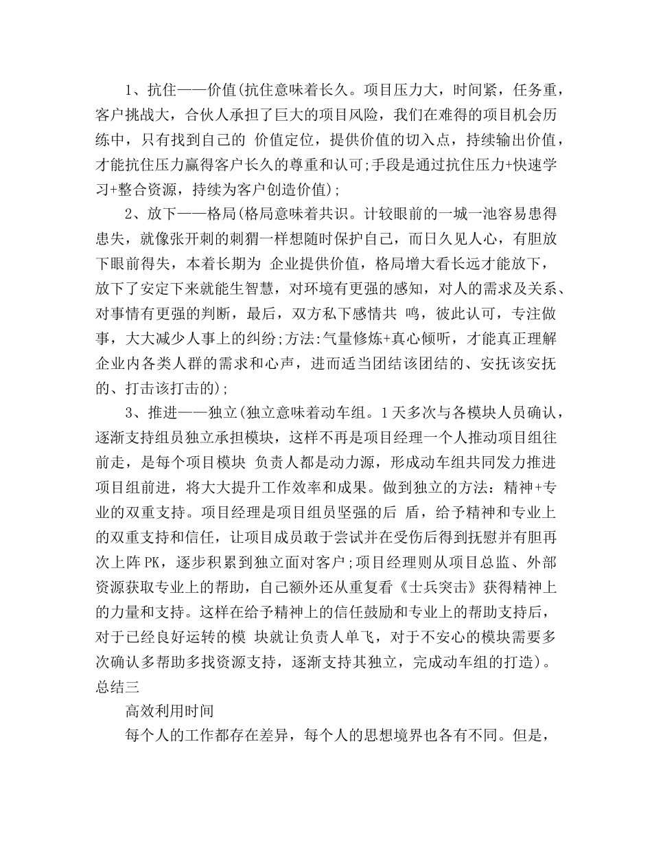公司项目管理职工心得总结 _第3页