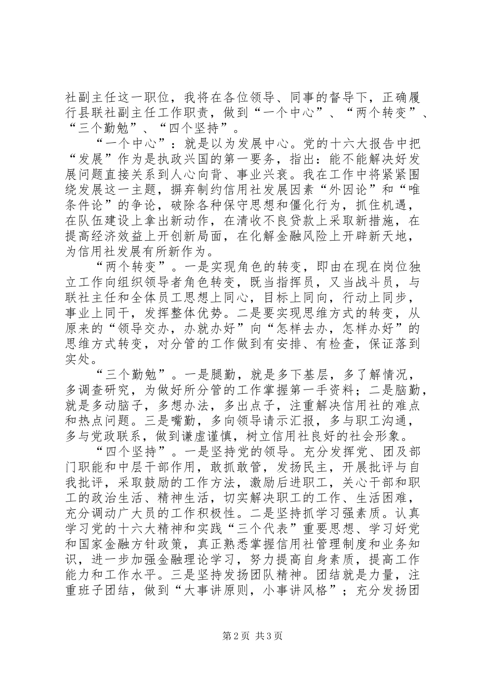 信用联社科长竞聘报告_第2页