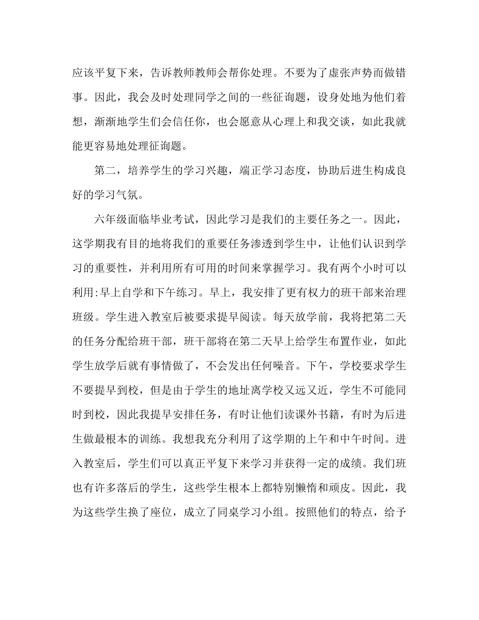 2021年—学年第二学期六年级班主任工作参考总结_第2页