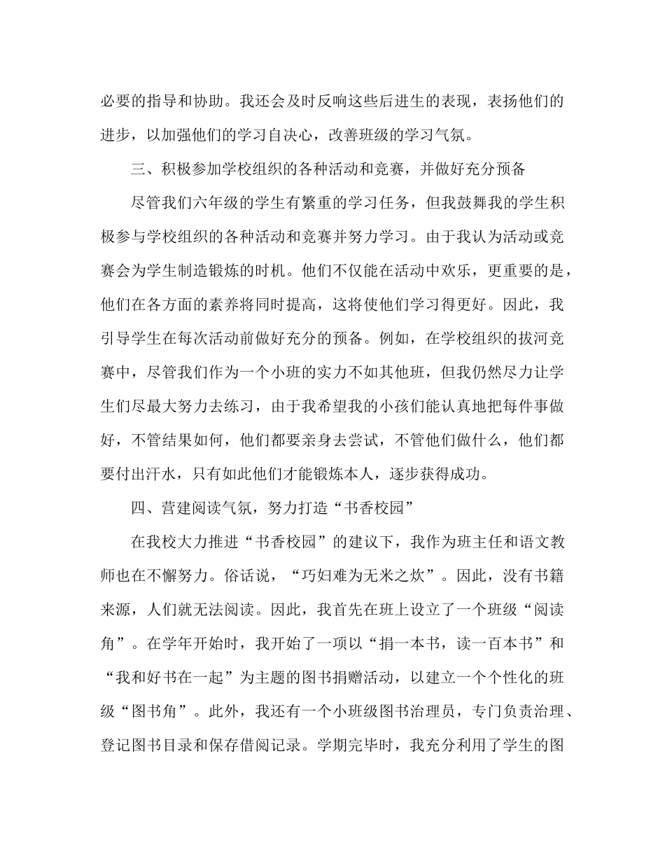 2021年—学年第二学期六年级班主任工作参考总结_第3页