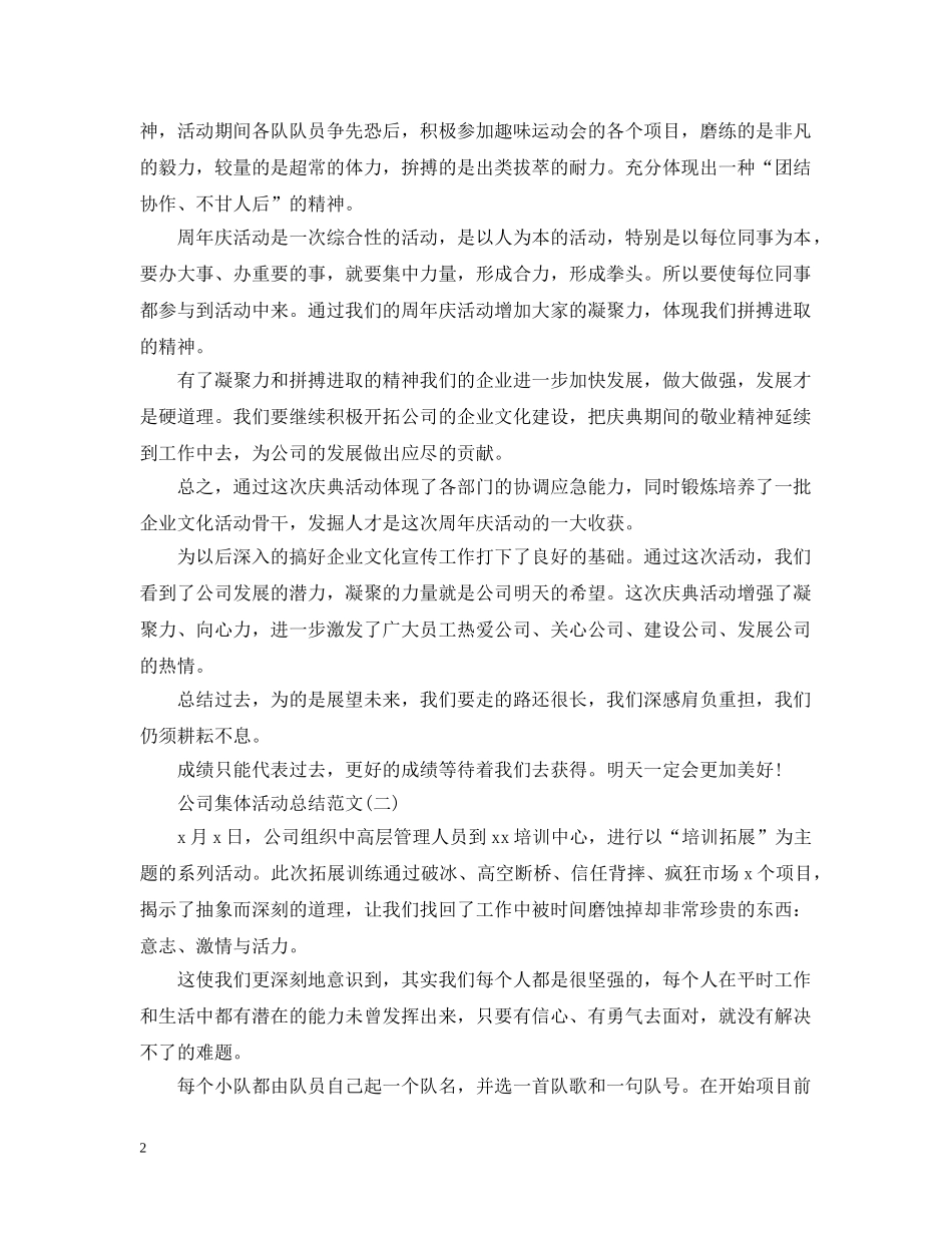 公司集体活动总结范文 _第2页