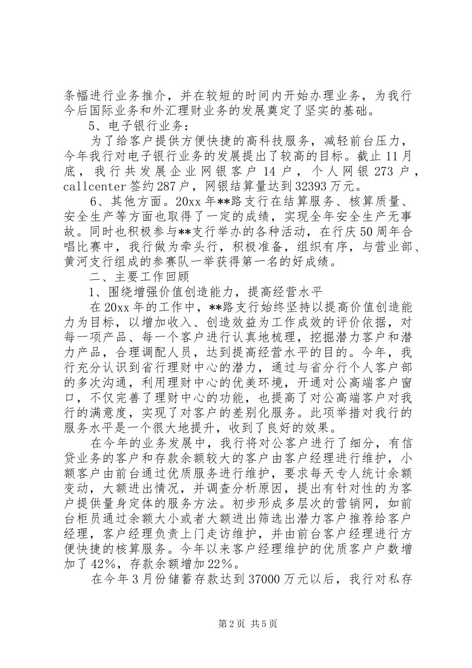 信用联社工作情况汇报_第2页