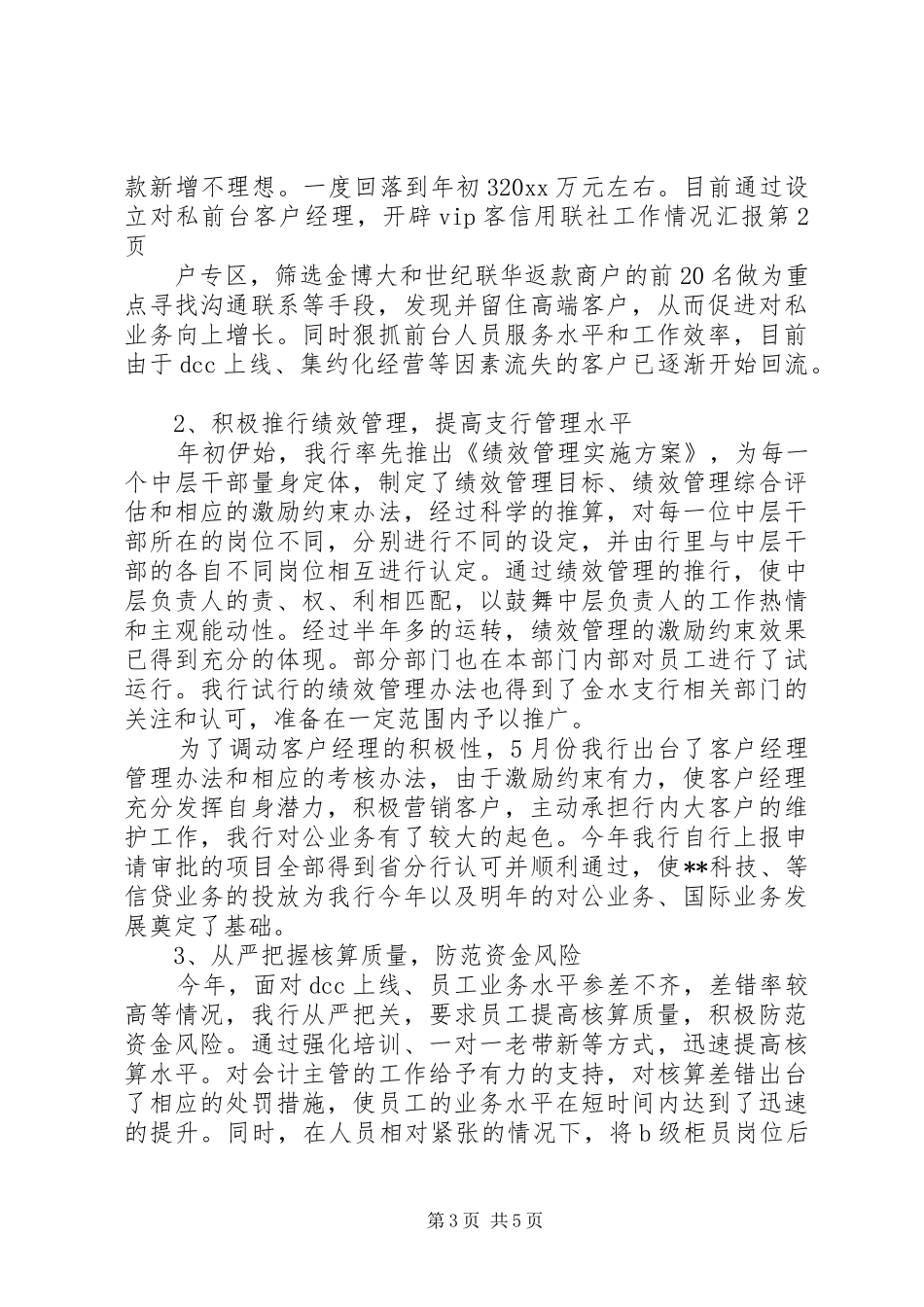 信用联社工作情况汇报_第3页