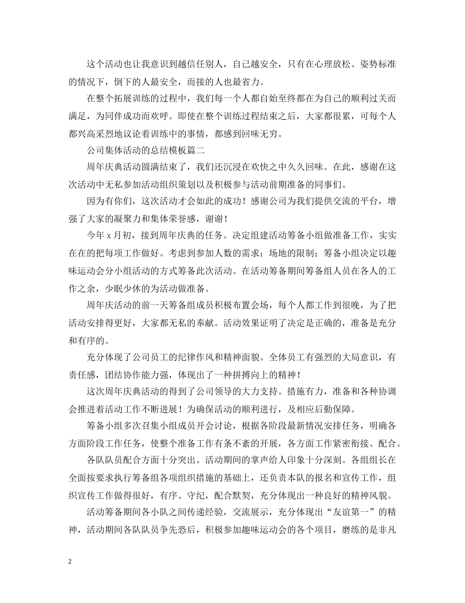 公司集体活动的总结模板 _第2页