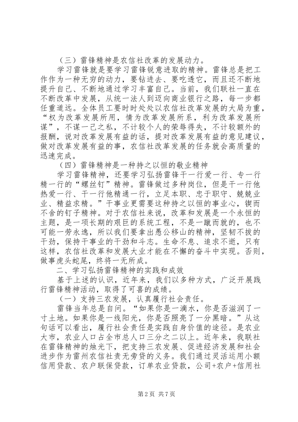 信用联社学习弘扬雷锋精神调研报告_第2页