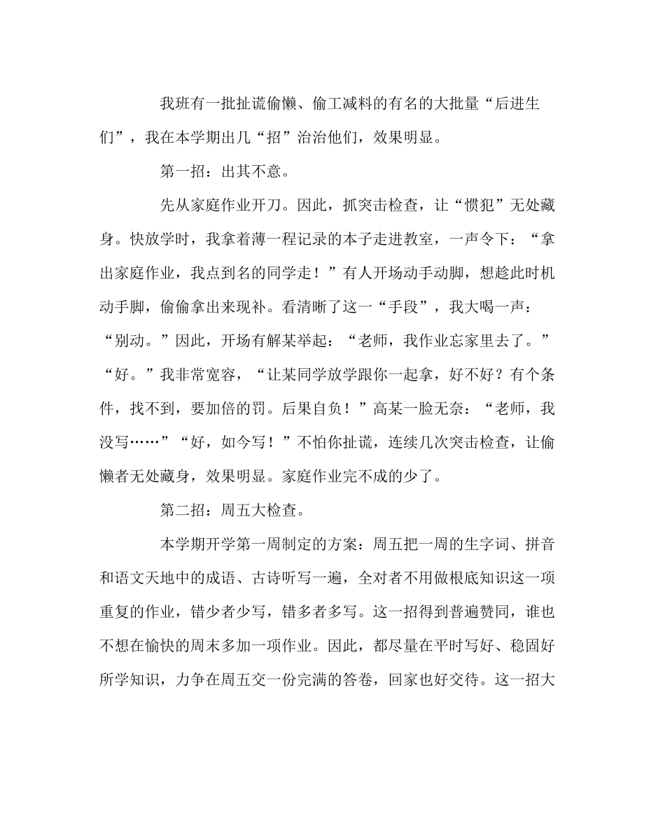 班主任工作范文四年级乙班班主任工作总结_第2页