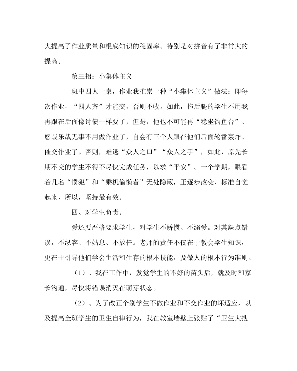 班主任工作范文四年级乙班班主任工作总结_第3页