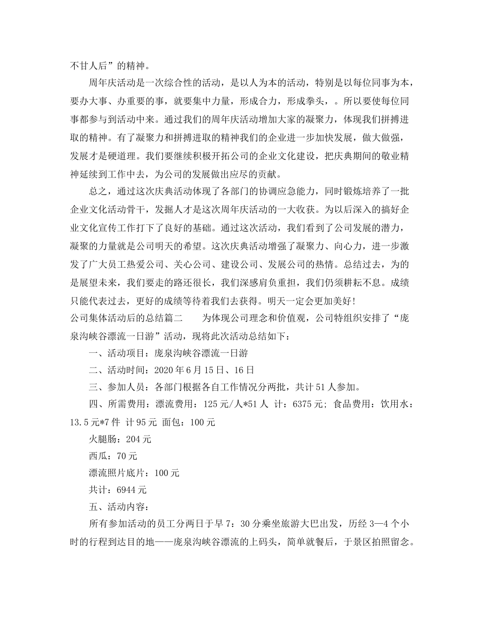公司集体活动后的总结 _第2页