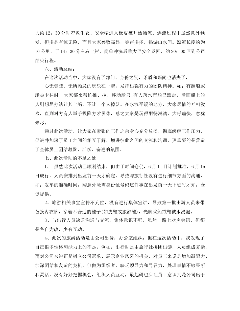 公司集体活动后的总结 _第3页