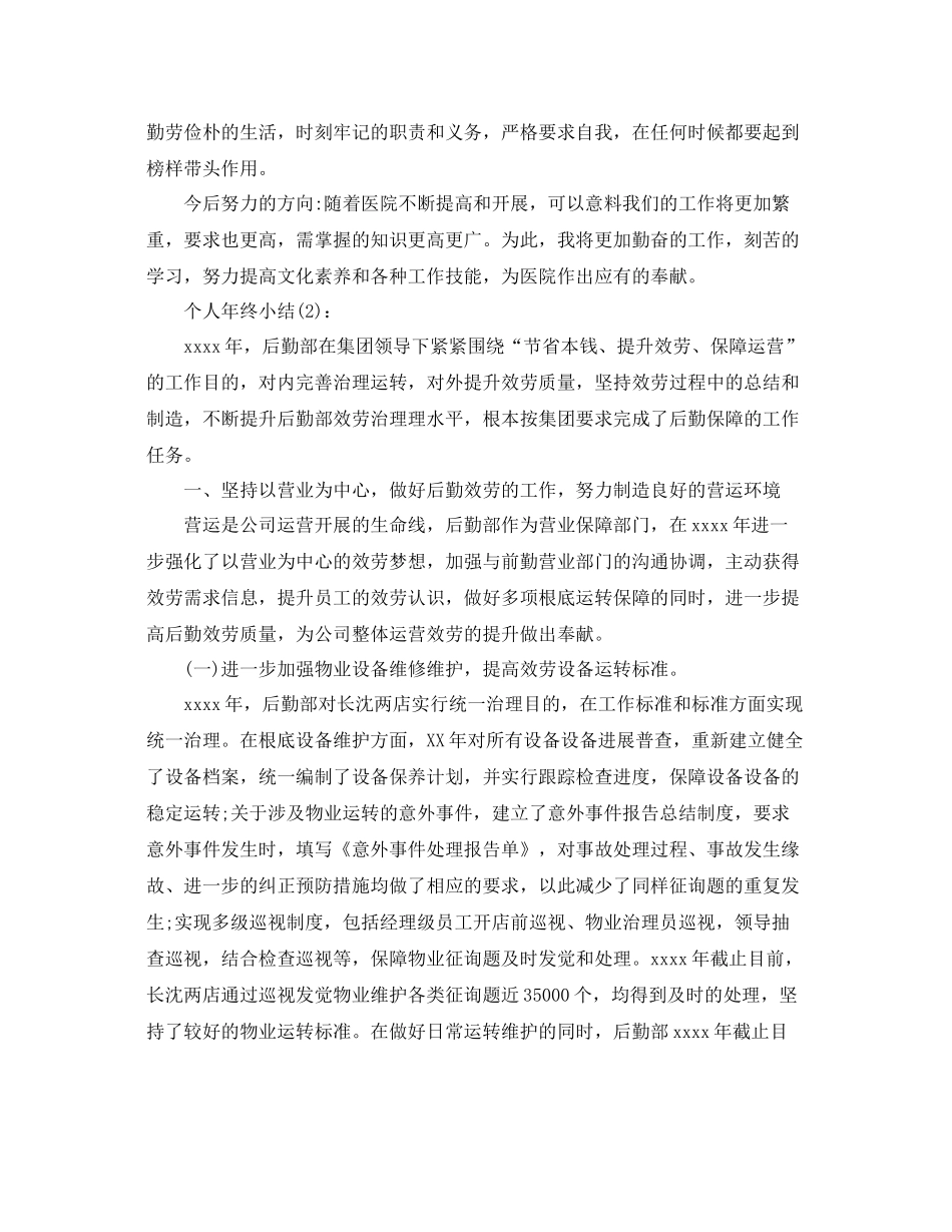 工作人员个人年终参考总结_第2页