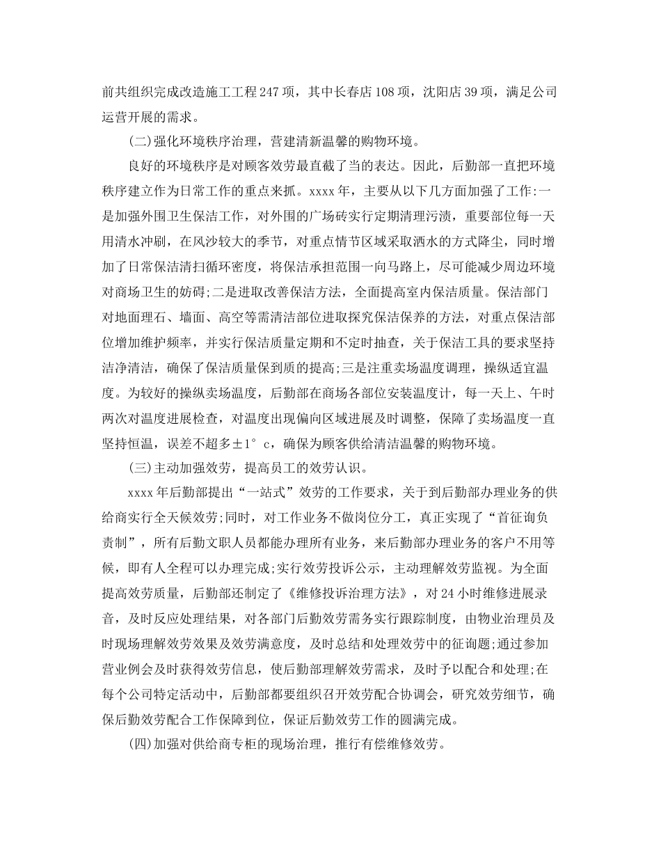 工作人员个人年终参考总结_第3页