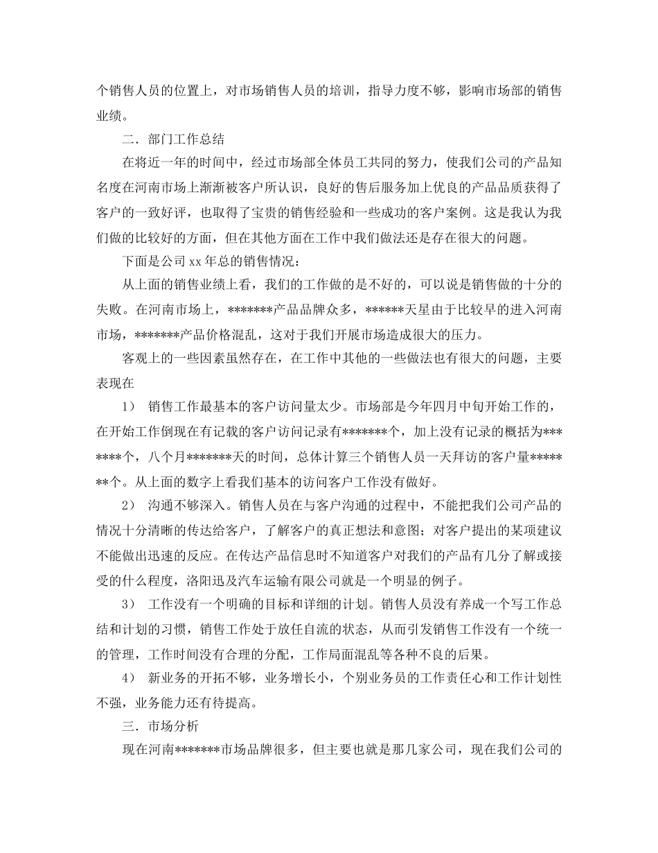 公司销售部门工作人员的工作计划范文 _第2页