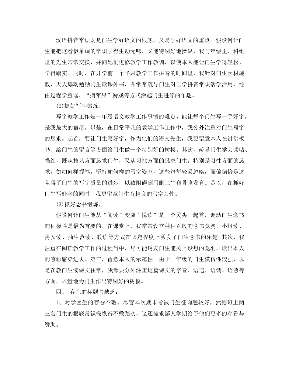 2021年一年级语文教师年终思想参考总结怎么写_第2页