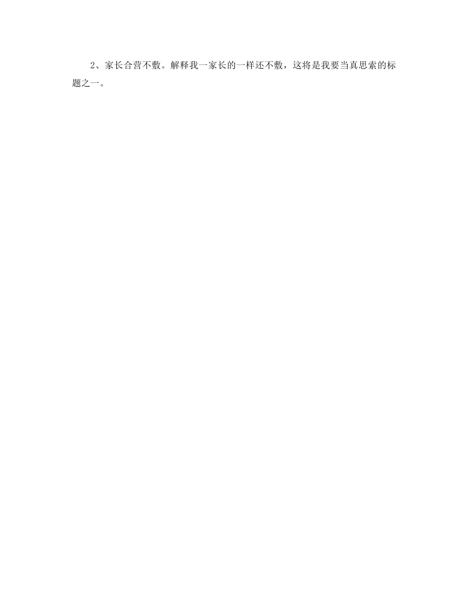 2021年一年级语文教师年终思想参考总结怎么写_第3页