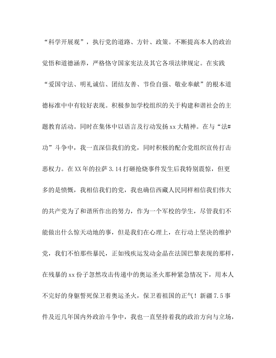 军校大学生个人参考总结（通用）_第2页