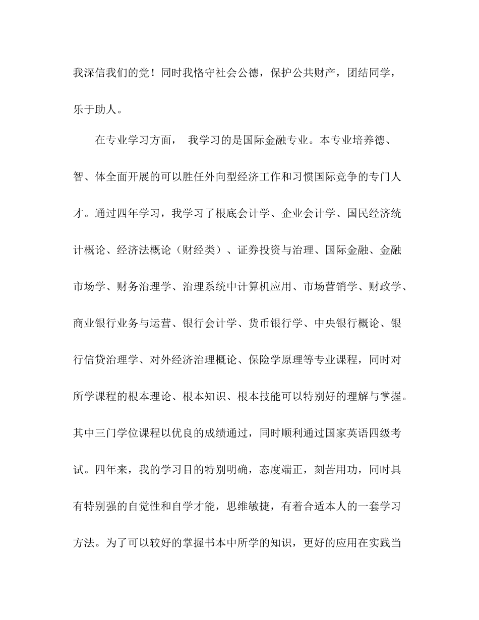 军校大学生个人参考总结（通用）_第3页