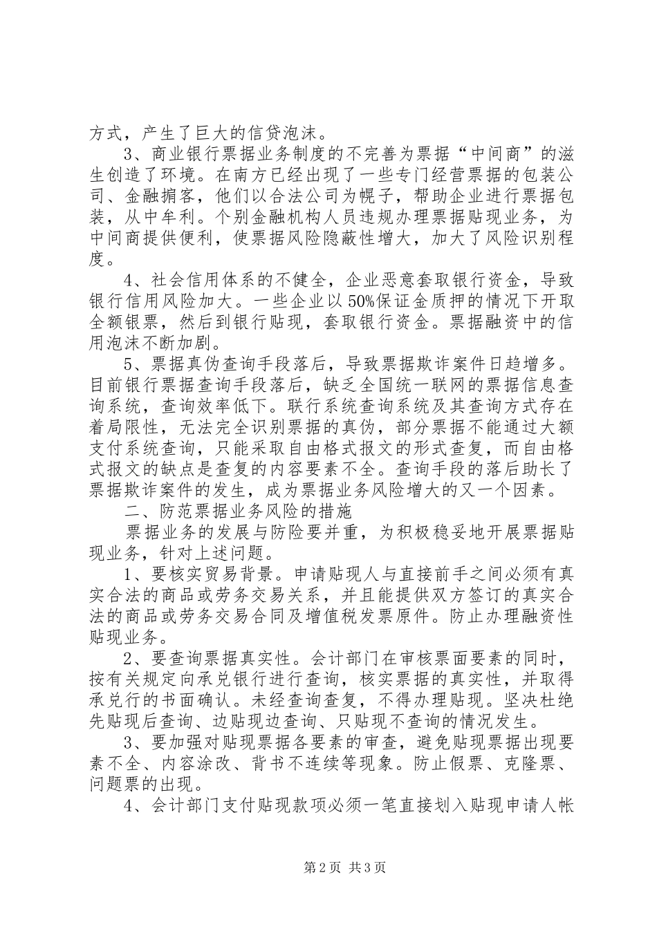 信用社风险点库及业务防范报告_第2页