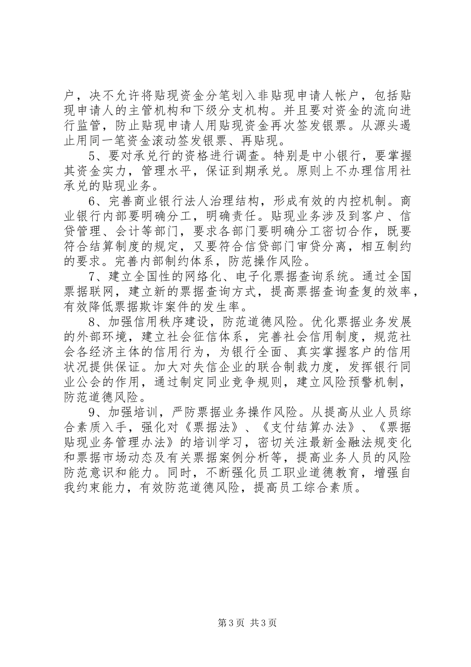 信用社风险点库及业务防范报告_第3页