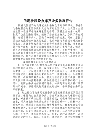信用社风险点库及业务防范报告