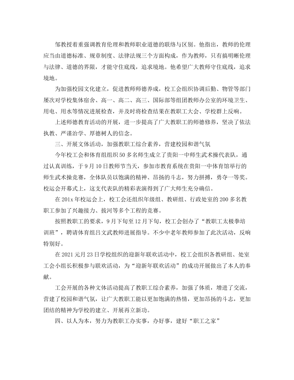 2021年工作参考总结学年度学校工会工作参考总结_第2页