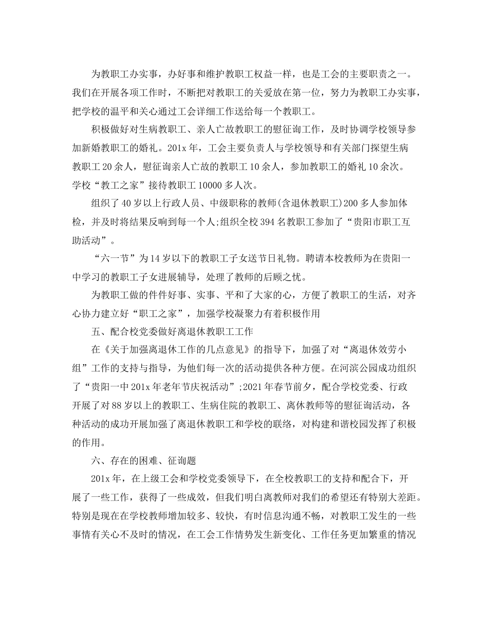 2021年工作参考总结学年度学校工会工作参考总结_第3页