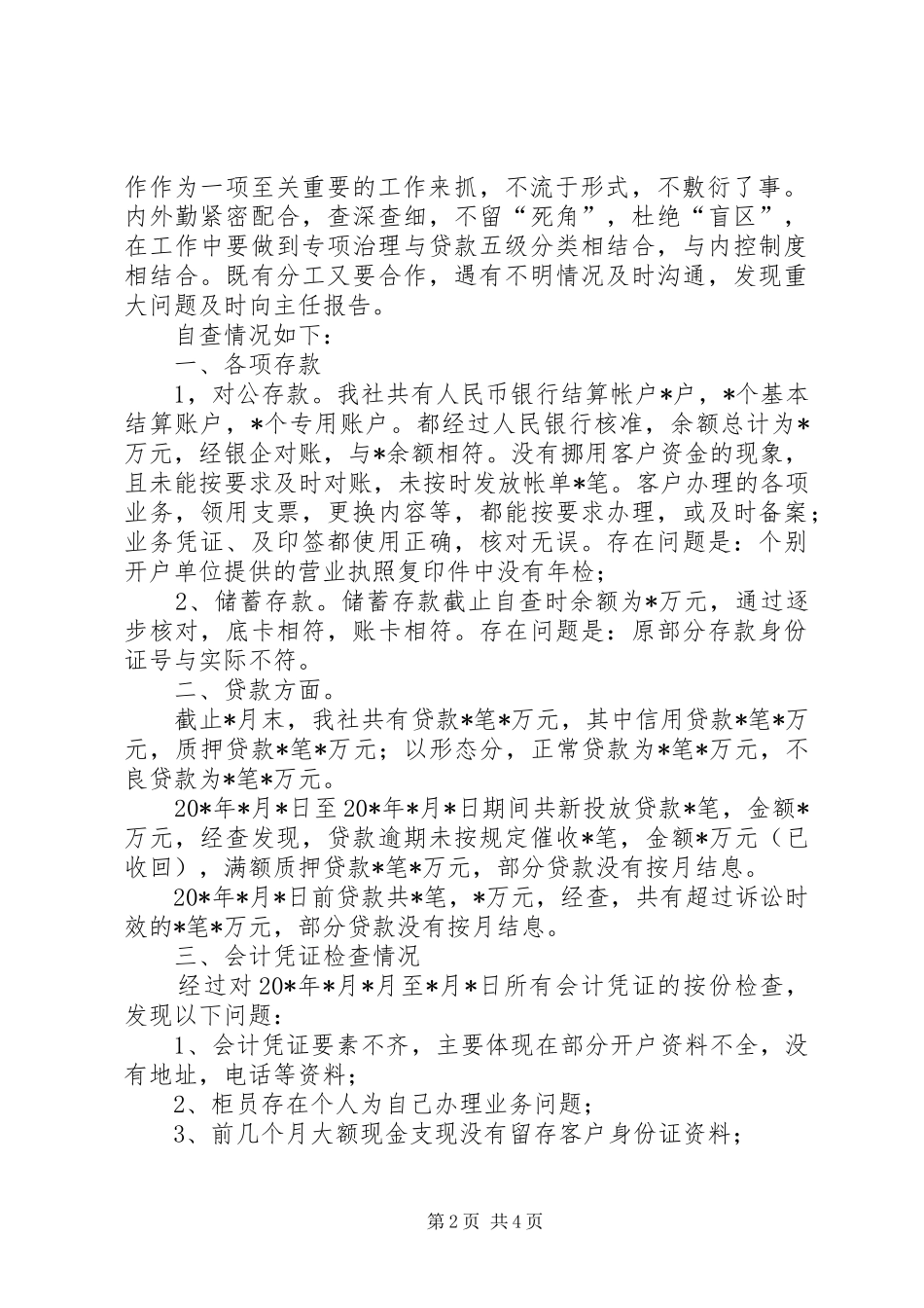 信用社金融危机风险隐患报告_第2页