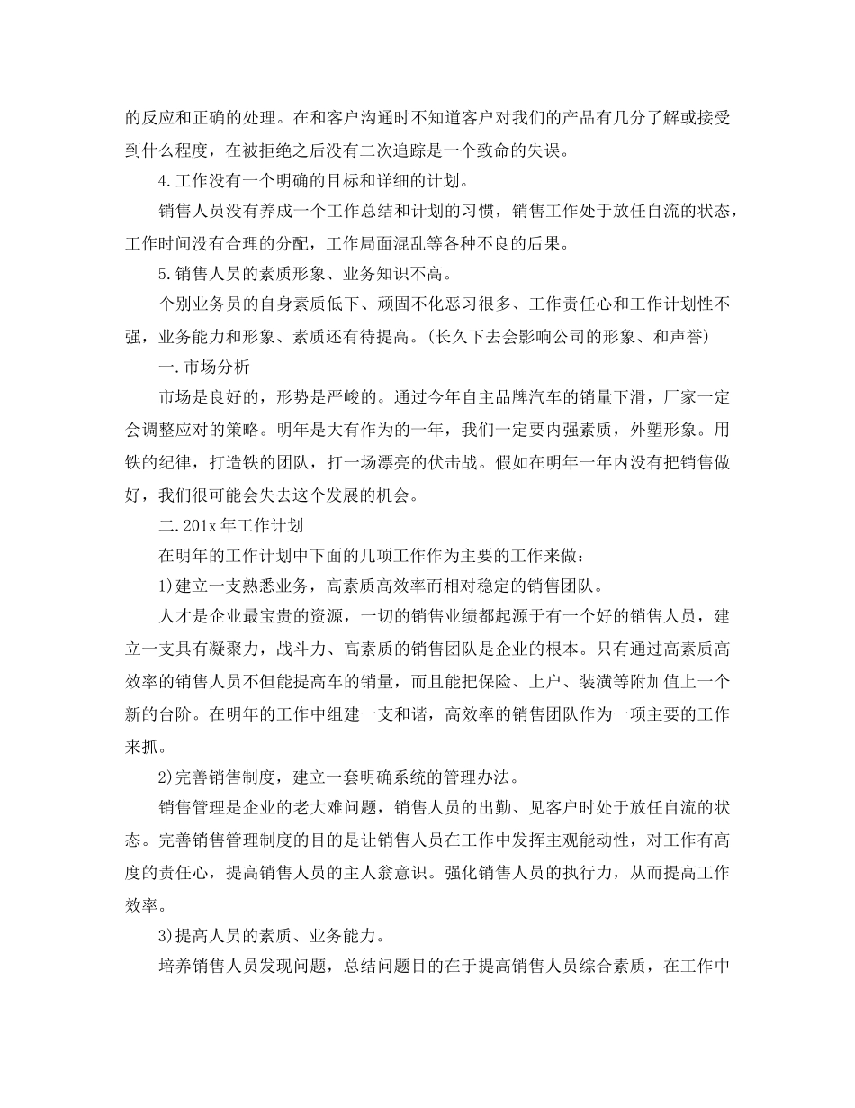 公司销售部的年终总结 _第2页