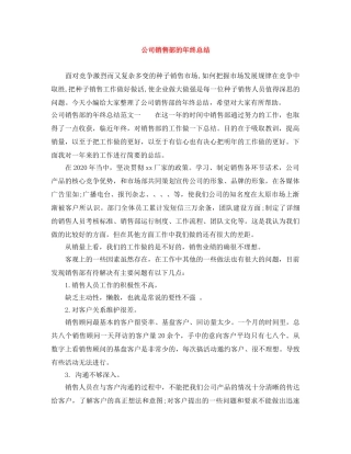 公司销售部的年终总结 