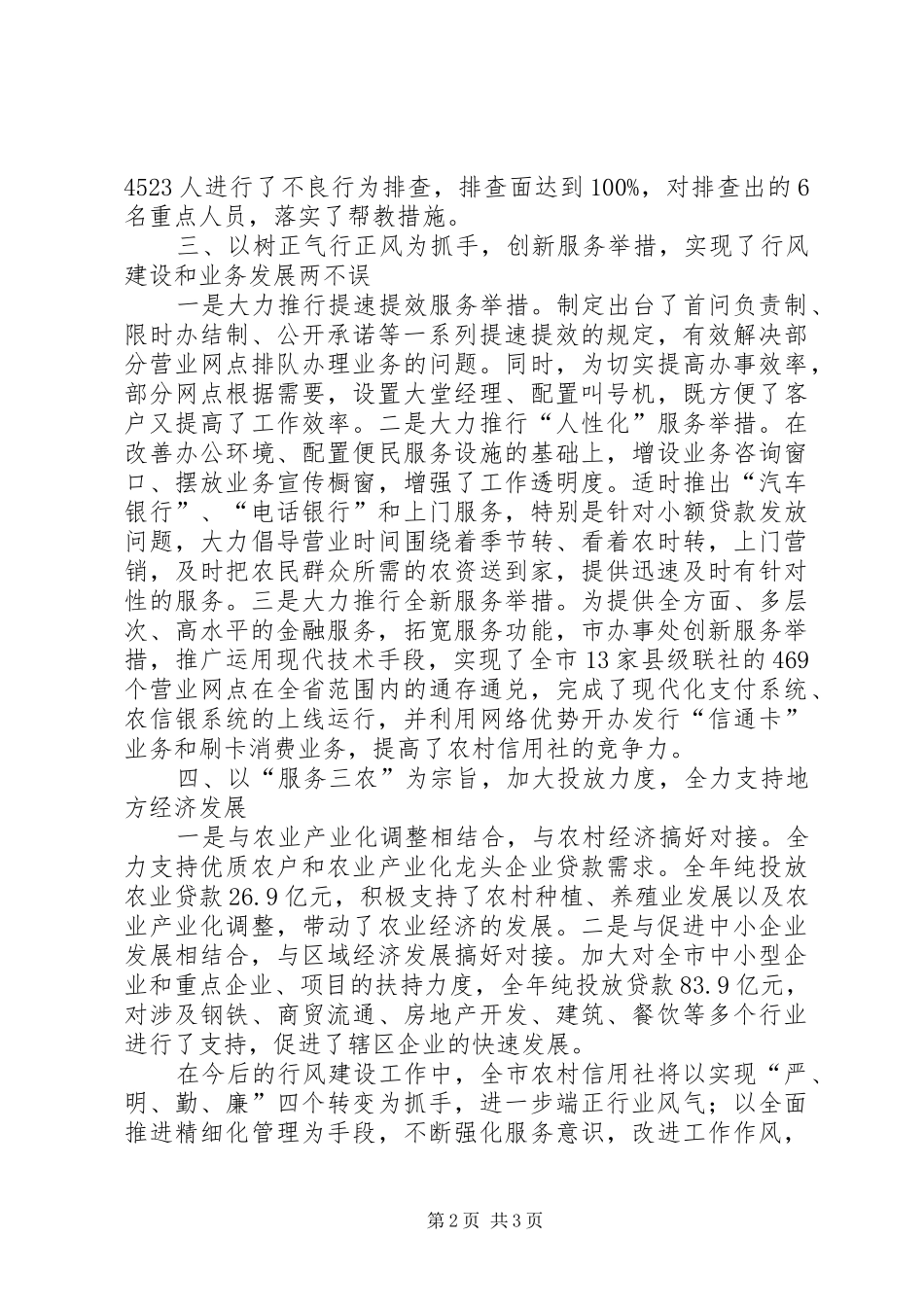 信用社行风创建报告文稿_第2页