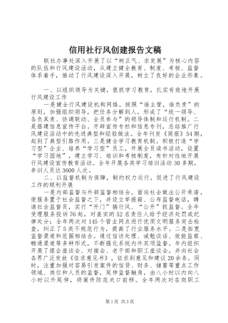 信用社行风创建报告文稿