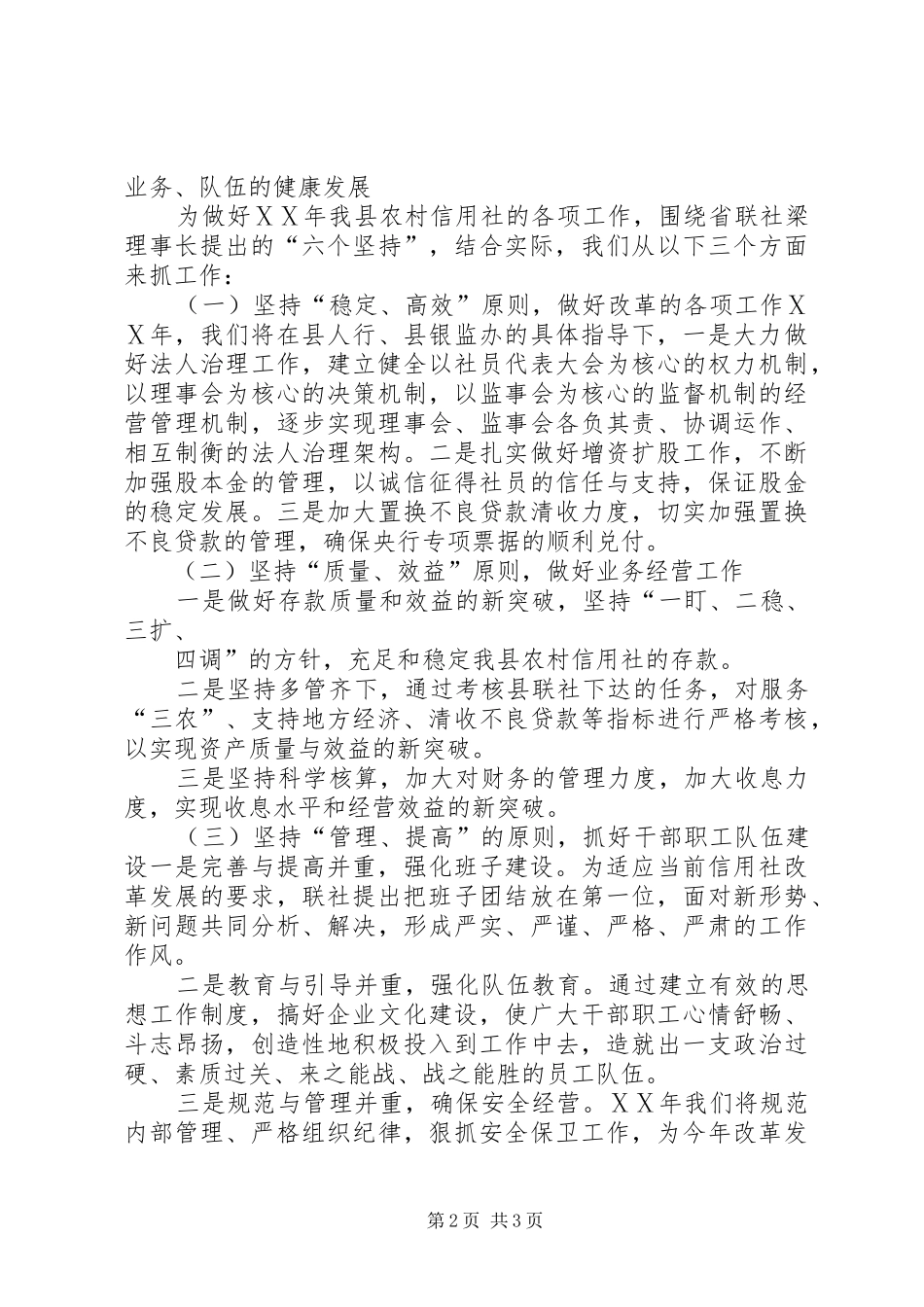 信用社贯彻落实全省工作会议精神情况汇报_第2页