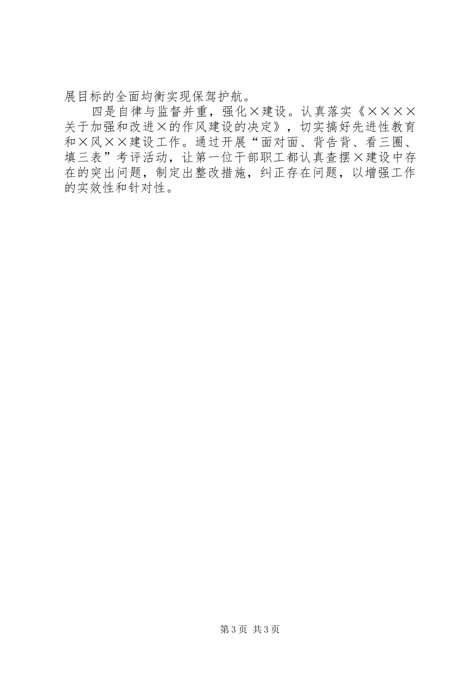 信用社贯彻落实全省工作会议精神情况汇报_第3页