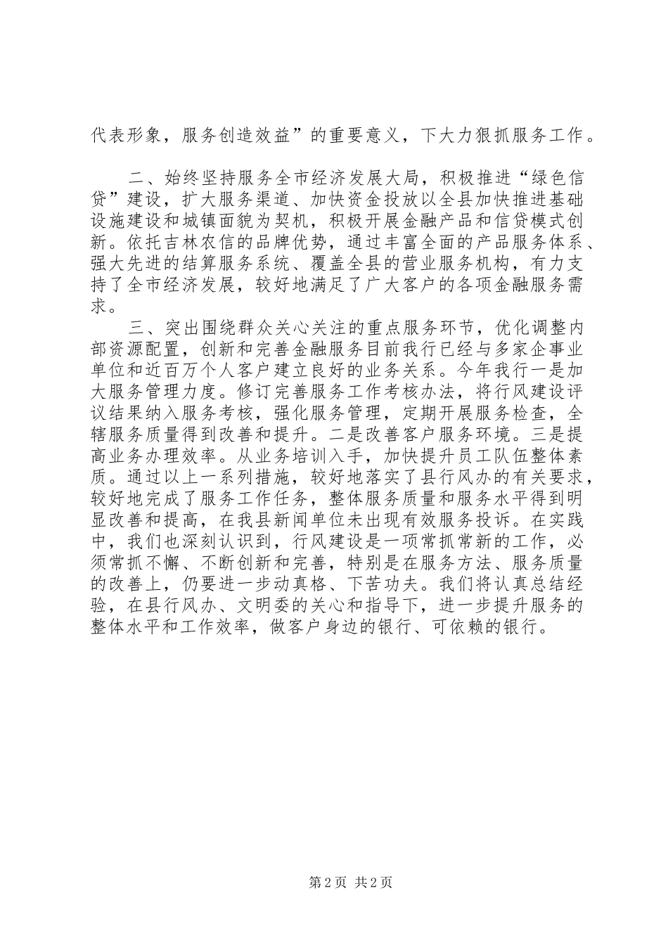 信用社行风建设工作报告_第2页