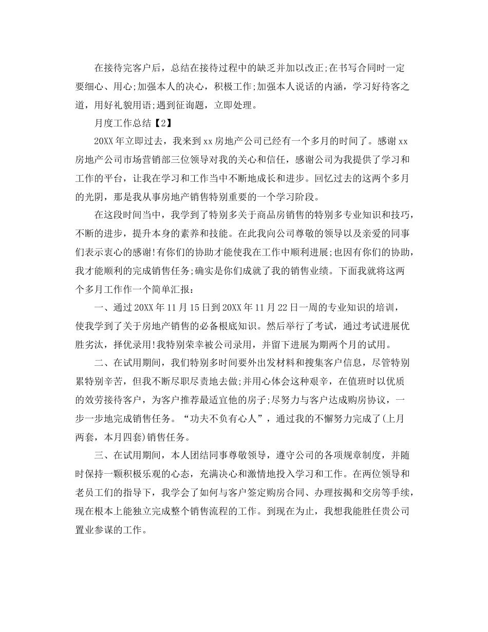 关于月度工作参考总结格式模板【5篇】_第2页