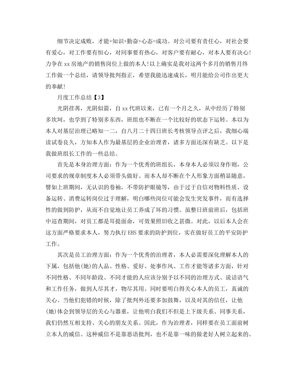 关于月度工作参考总结格式模板【5篇】_第3页