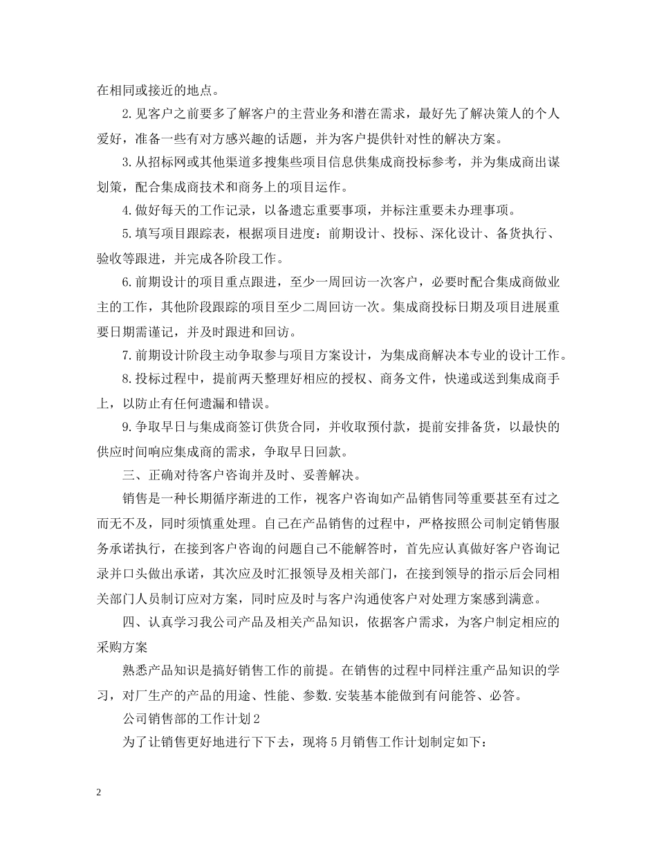 公司销售部的工作计划 _第2页