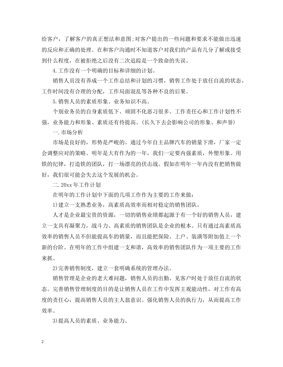 公司销售部工作人员年度工作总结 _第2页