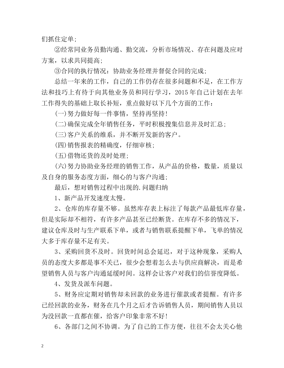 公司销售部个人工作总结最新 _第2页