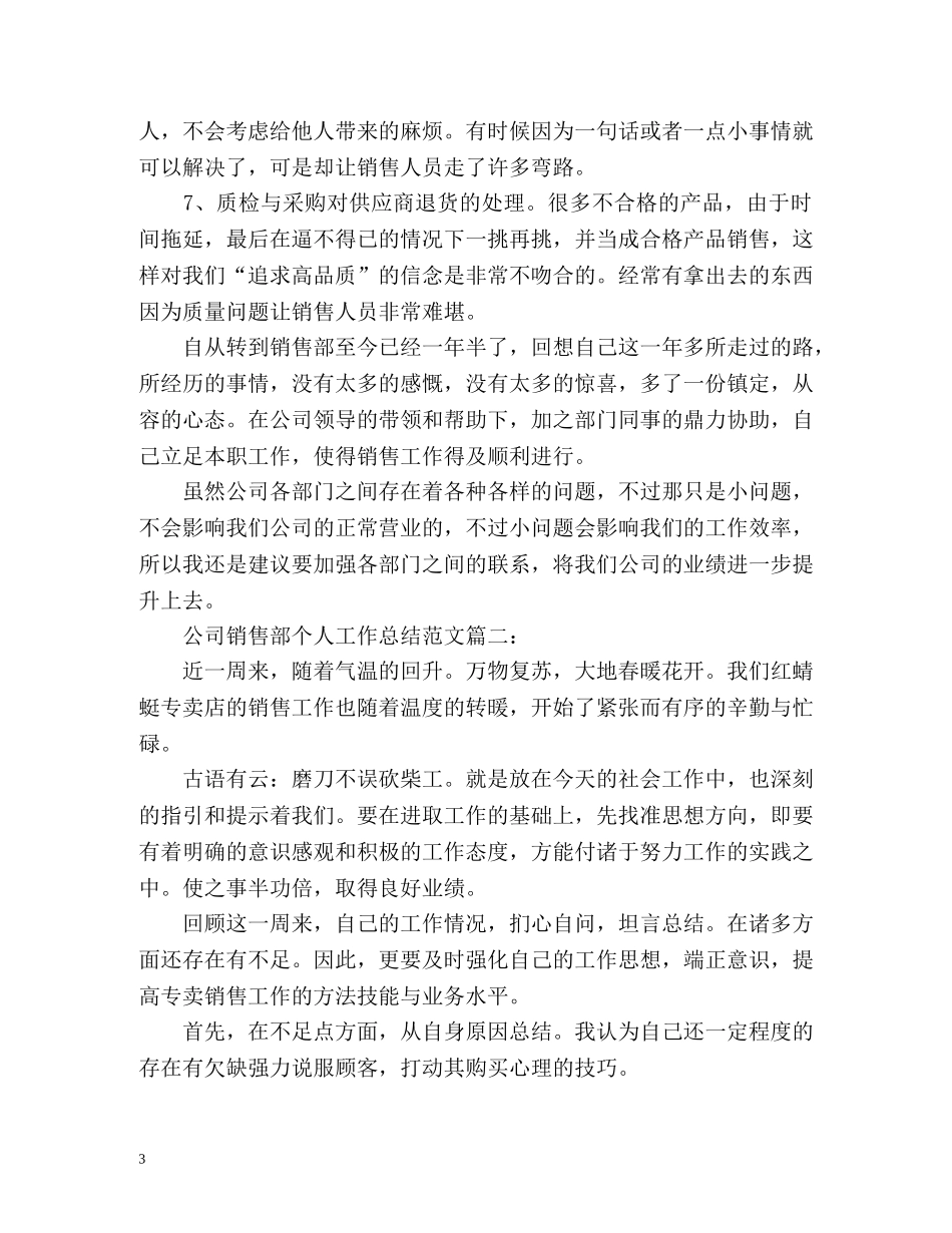 公司销售部个人工作总结最新 _第3页