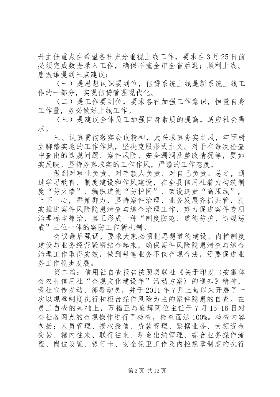 信用社自查报告_第2页