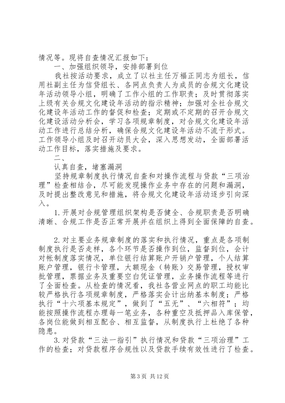 信用社自查报告_第3页