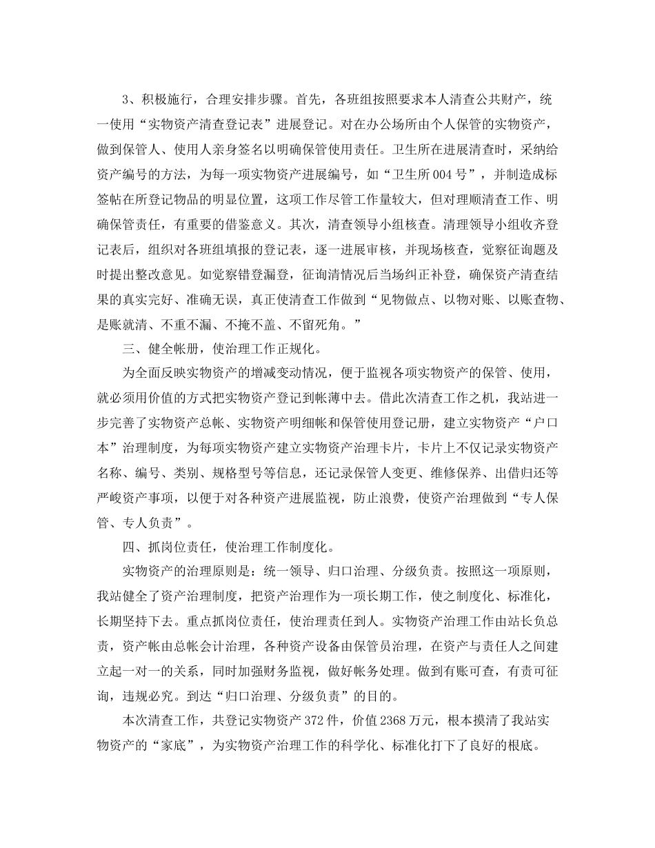 2021年工作参考总结实物资产清查工作参考总结范文_第2页