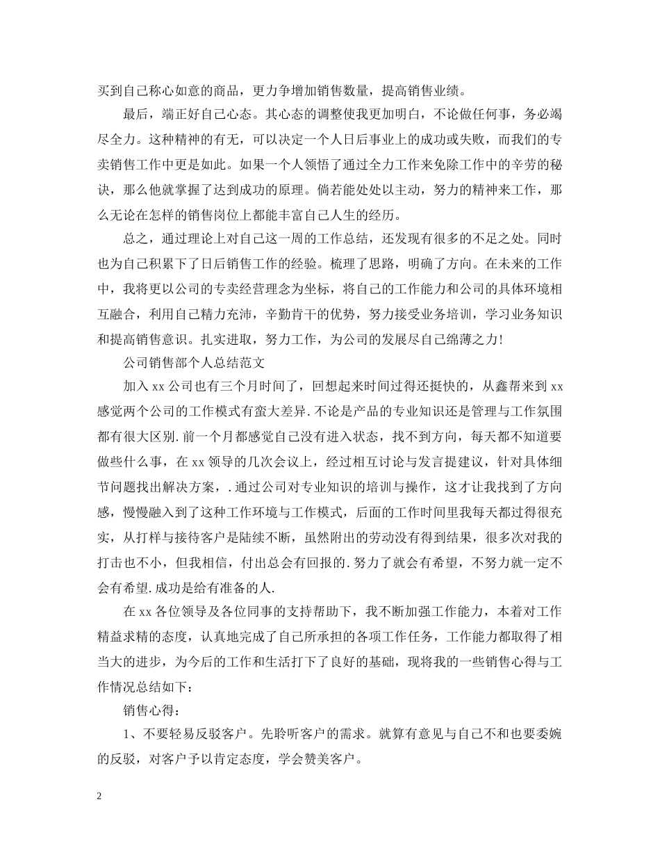 公司销售部个人总结精选 _第2页